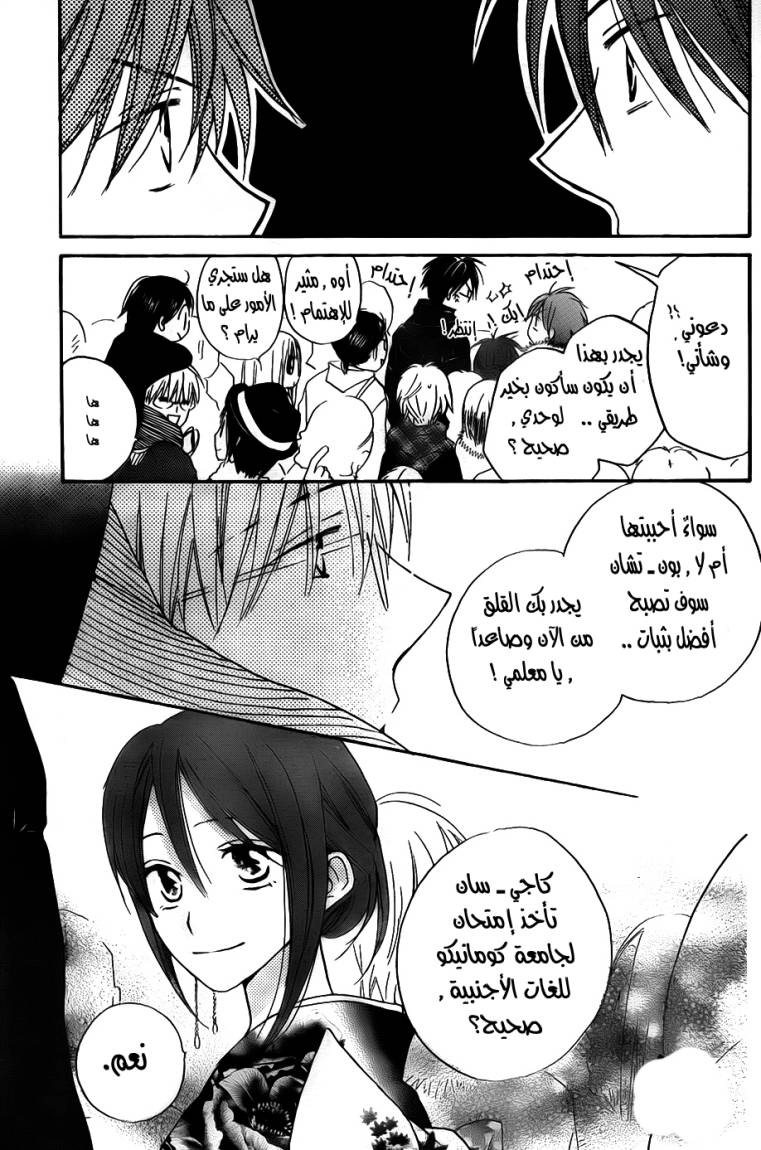 Faster than a kiss: Chapter 51 - Page 16