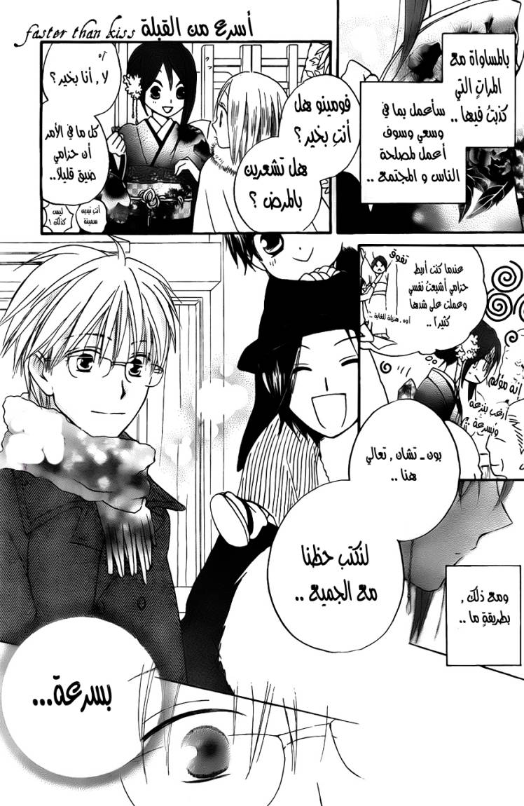 Faster than a kiss: Chapter 51 - Page 18