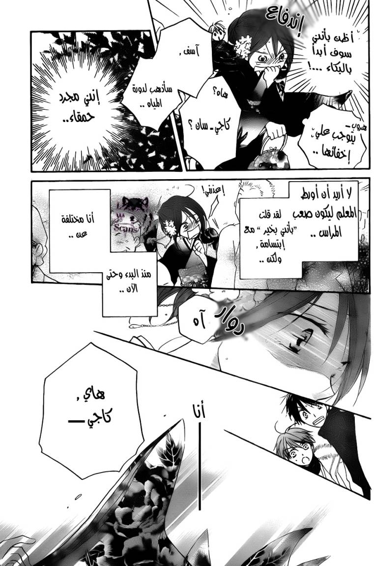 Faster than a kiss: Chapter 51 - Page 20