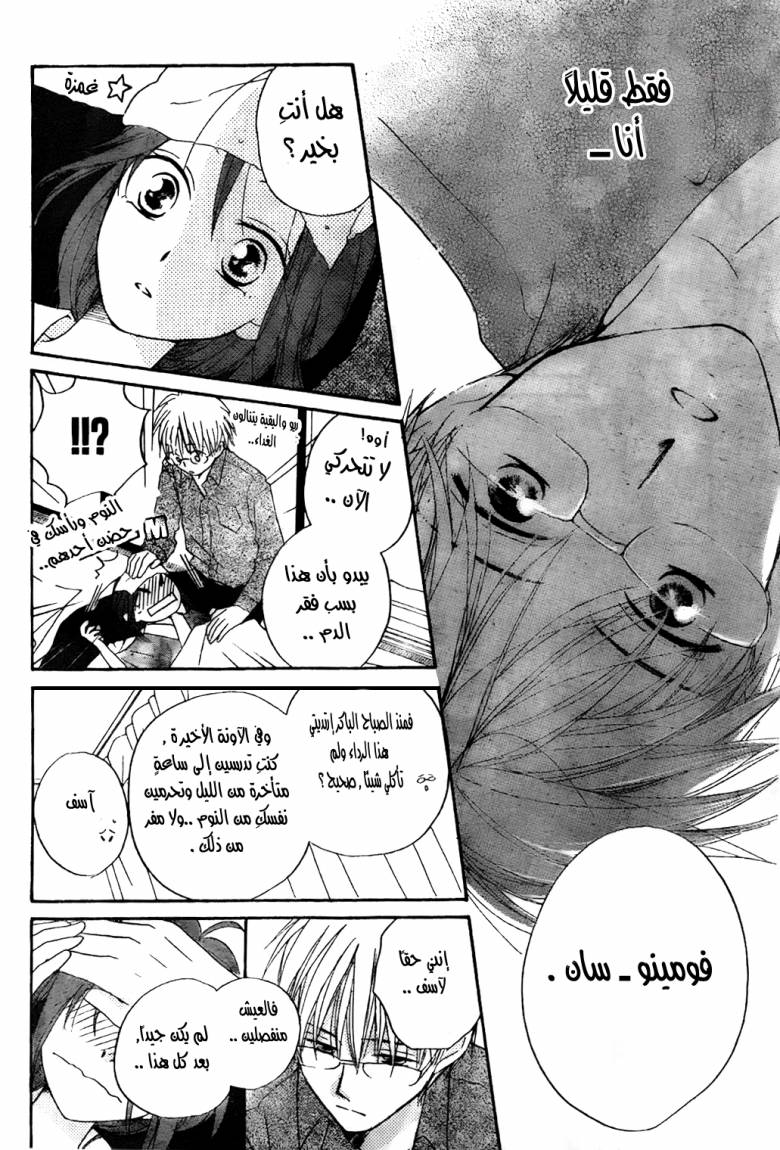 Faster than a kiss: Chapter 51 - Page 22