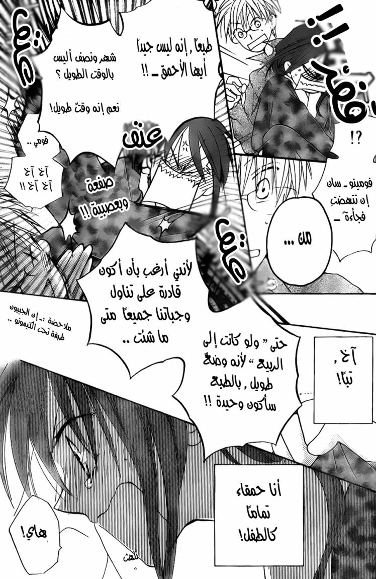 Faster than a kiss: Chapter 51 - Page 23