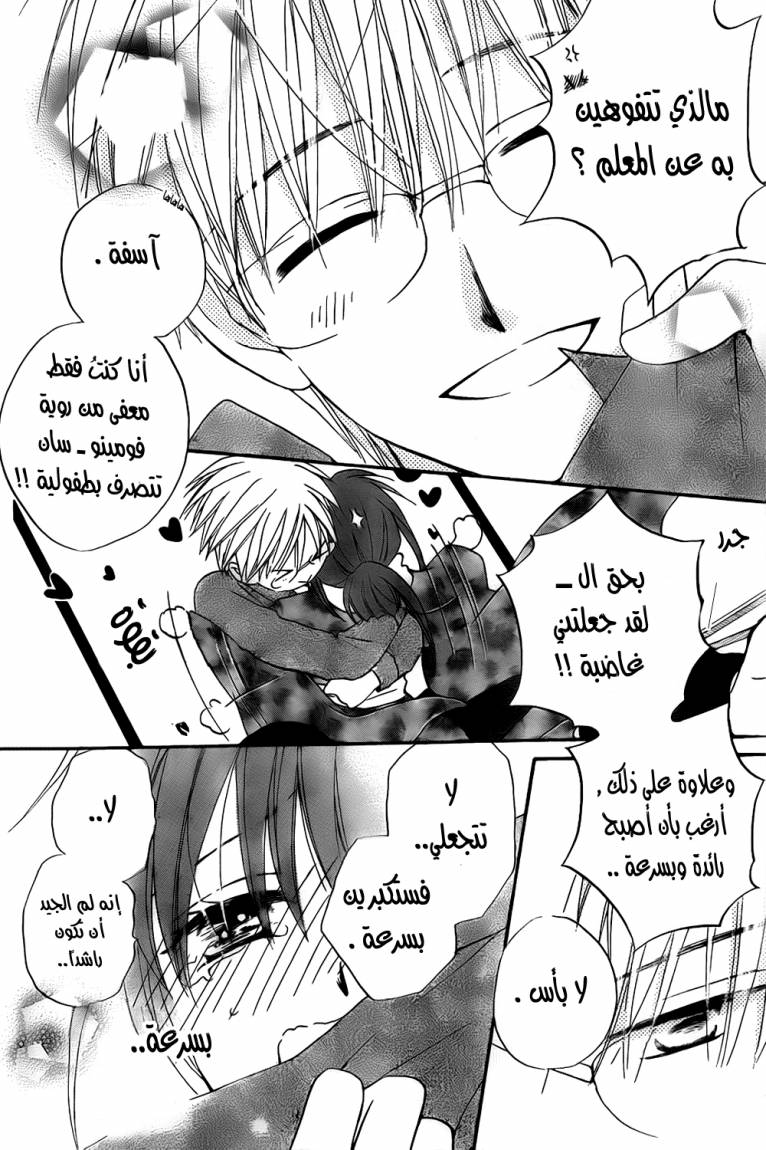 Faster than a kiss: Chapter 51 - Page 24