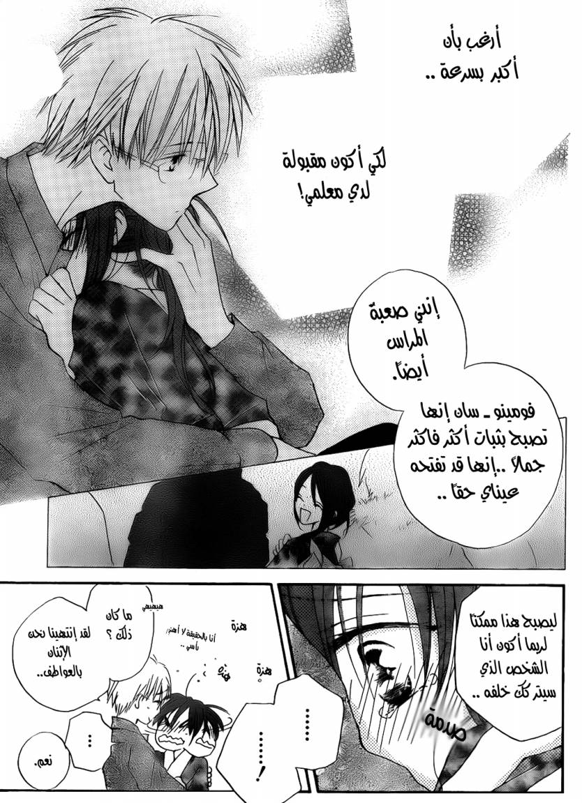 Faster than a kiss: Chapter 51 - Page 25