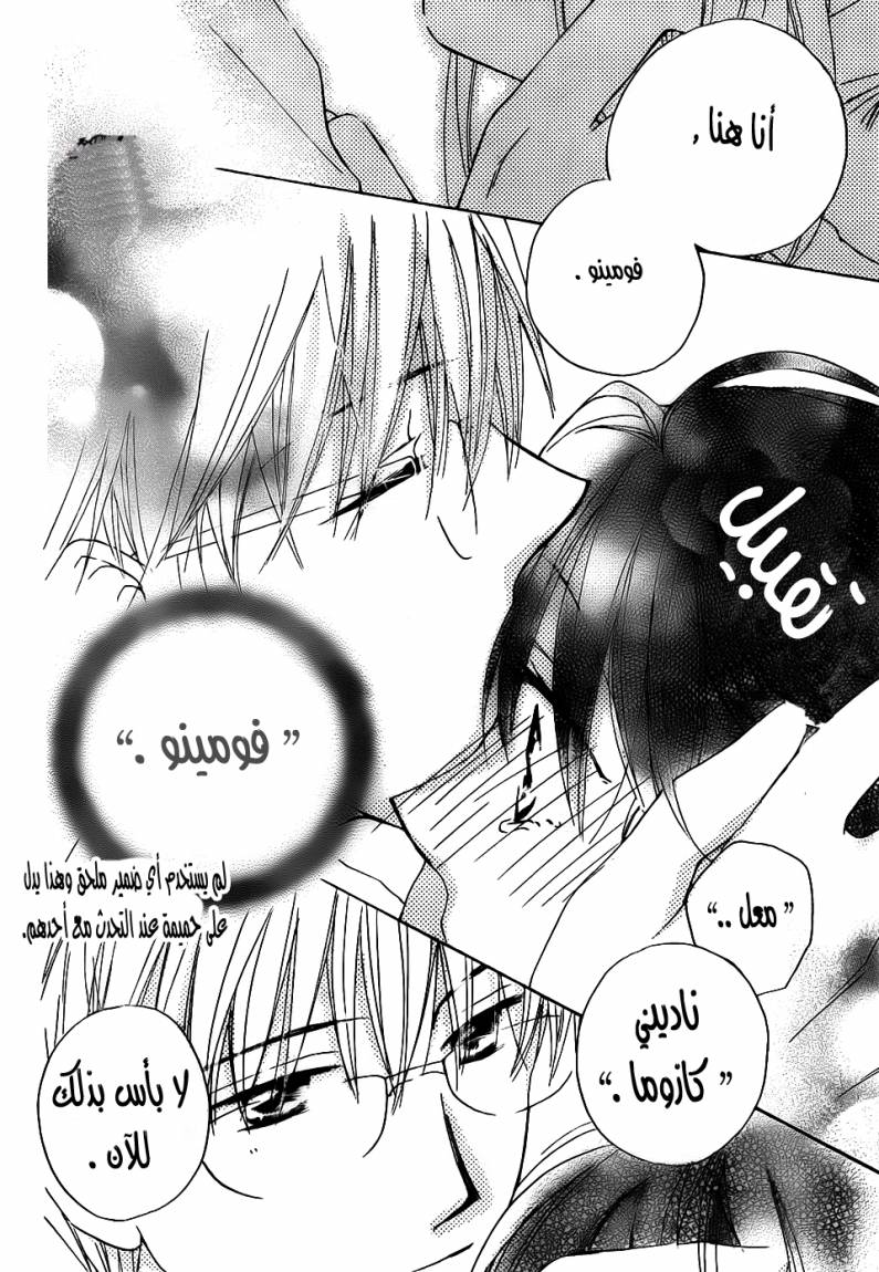 Faster than a kiss: Chapter 51 - Page 26