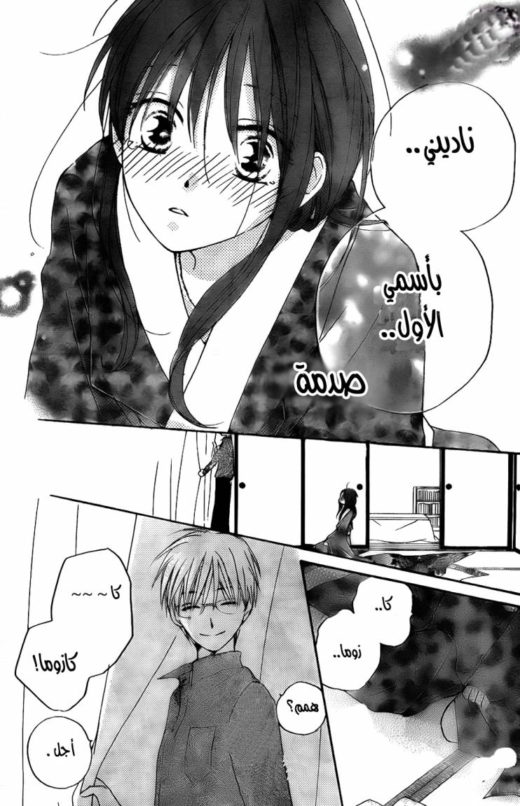 Faster than a kiss: Chapter 51 - Page 27
