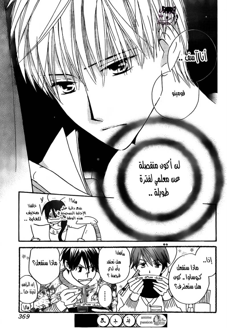 Faster than a kiss: Chapter 51 - Page 30