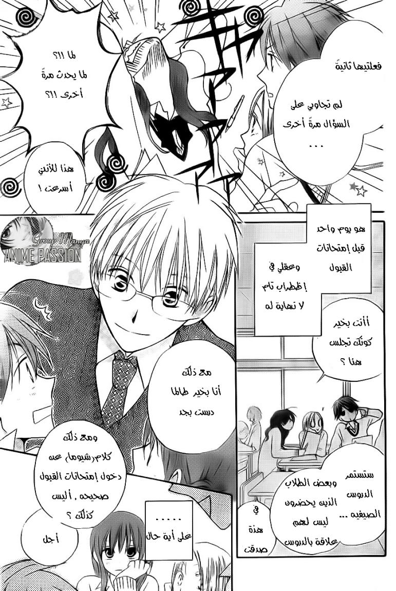 Faster than a kiss: Chapter 52 - Page 4