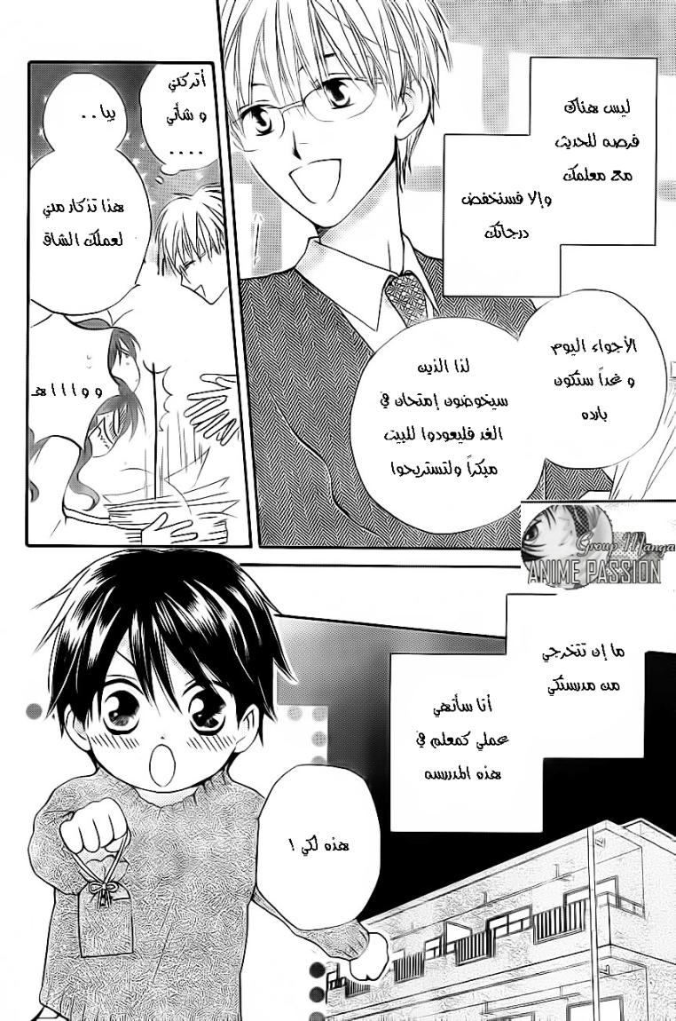 Faster than a kiss: Chapter 52 - Page 5