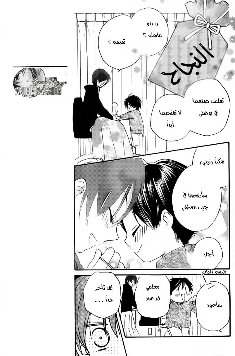 Faster than a kiss: Chapter 52 - Page 6