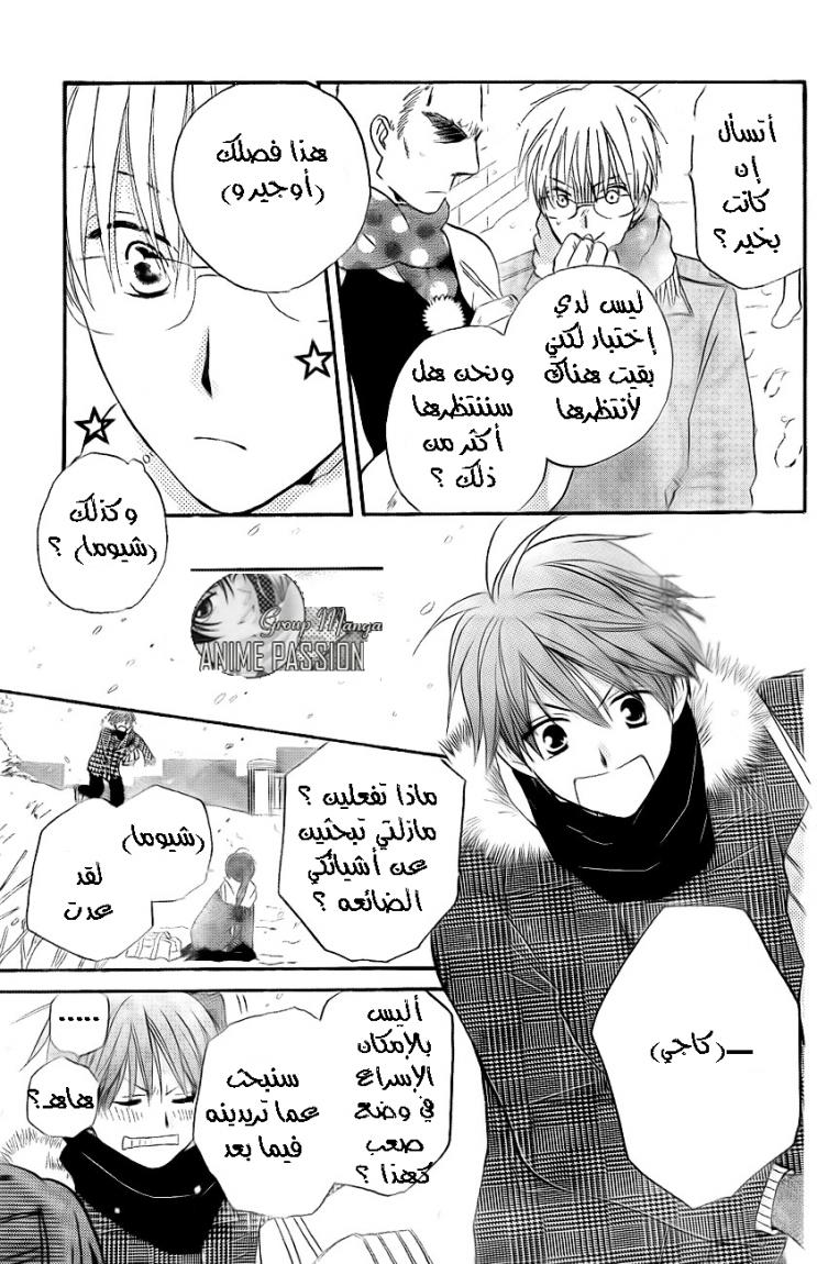 Faster than a kiss: Chapter 52 - Page 16