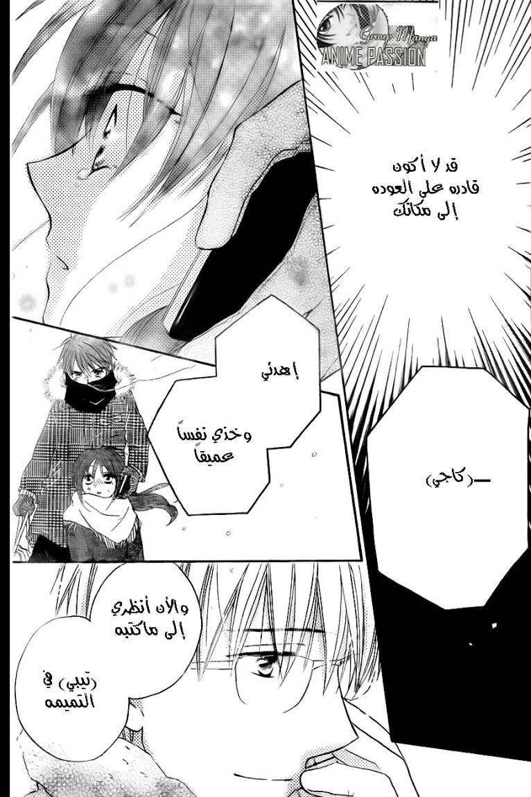 Faster than a kiss: Chapter 52 - Page 18