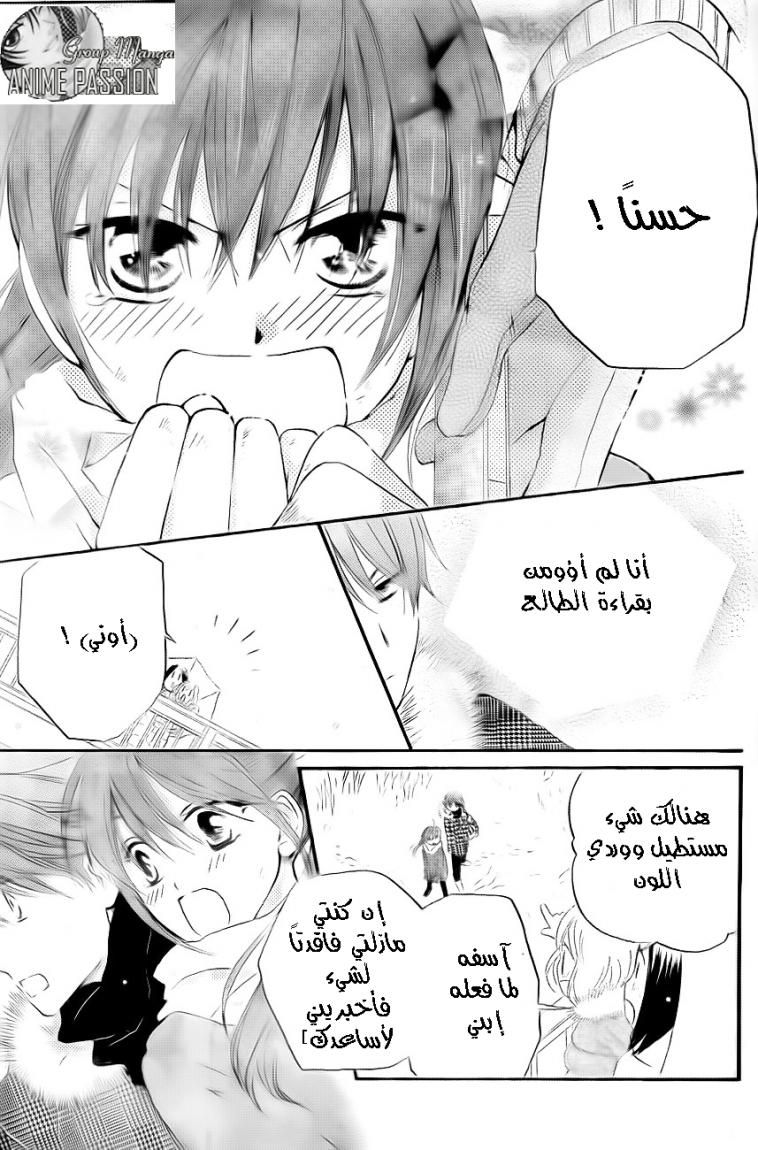 Faster than a kiss: Chapter 52 - Page 20