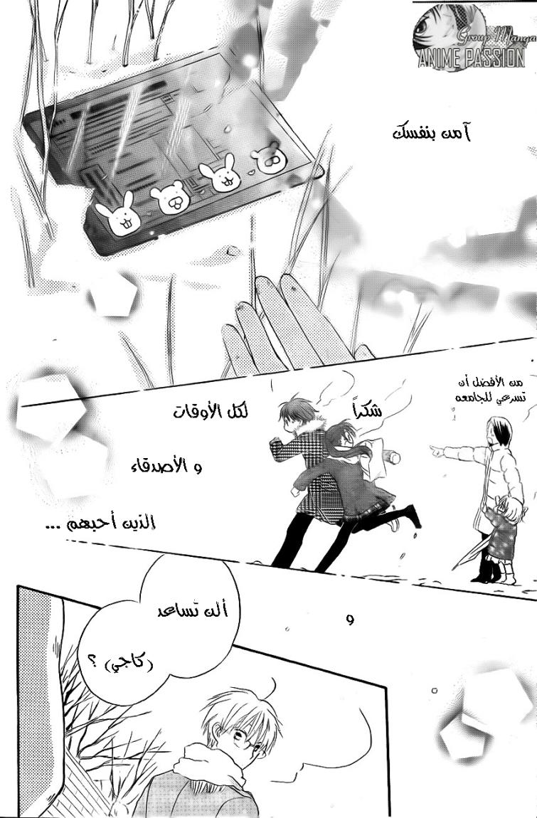 Faster than a kiss: Chapter 52 - Page 21