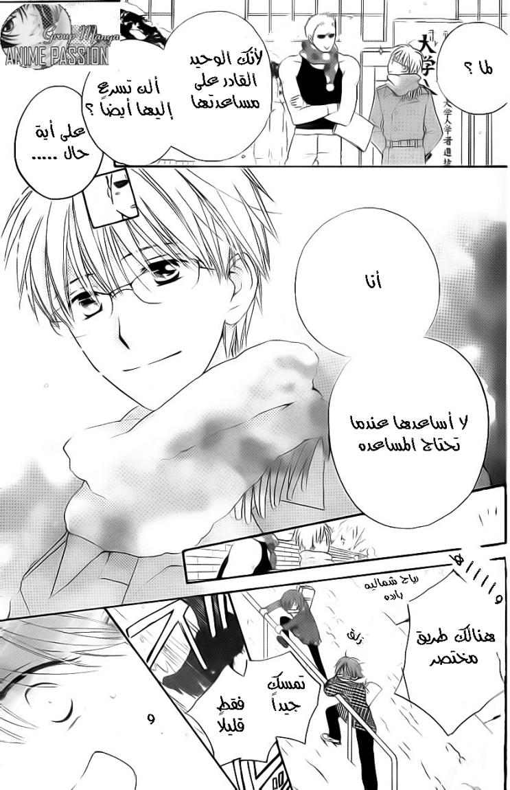 Faster than a kiss: Chapter 52 - Page 22