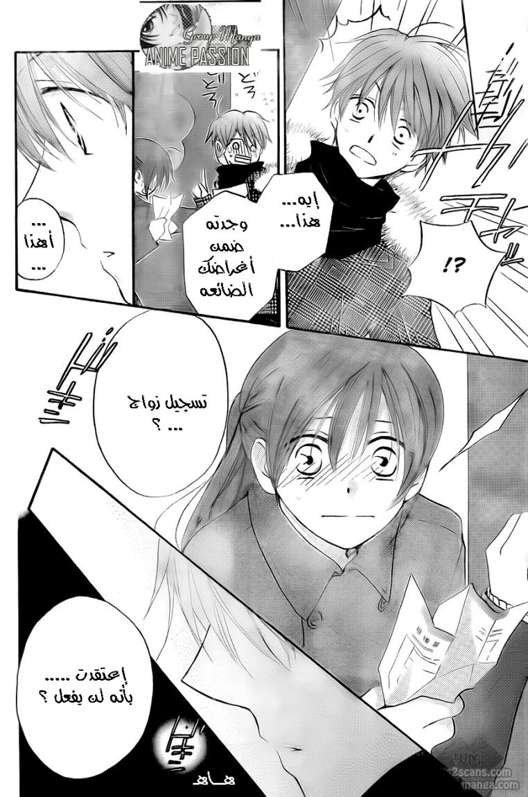 Faster than a kiss: Chapter 52 - Page 26