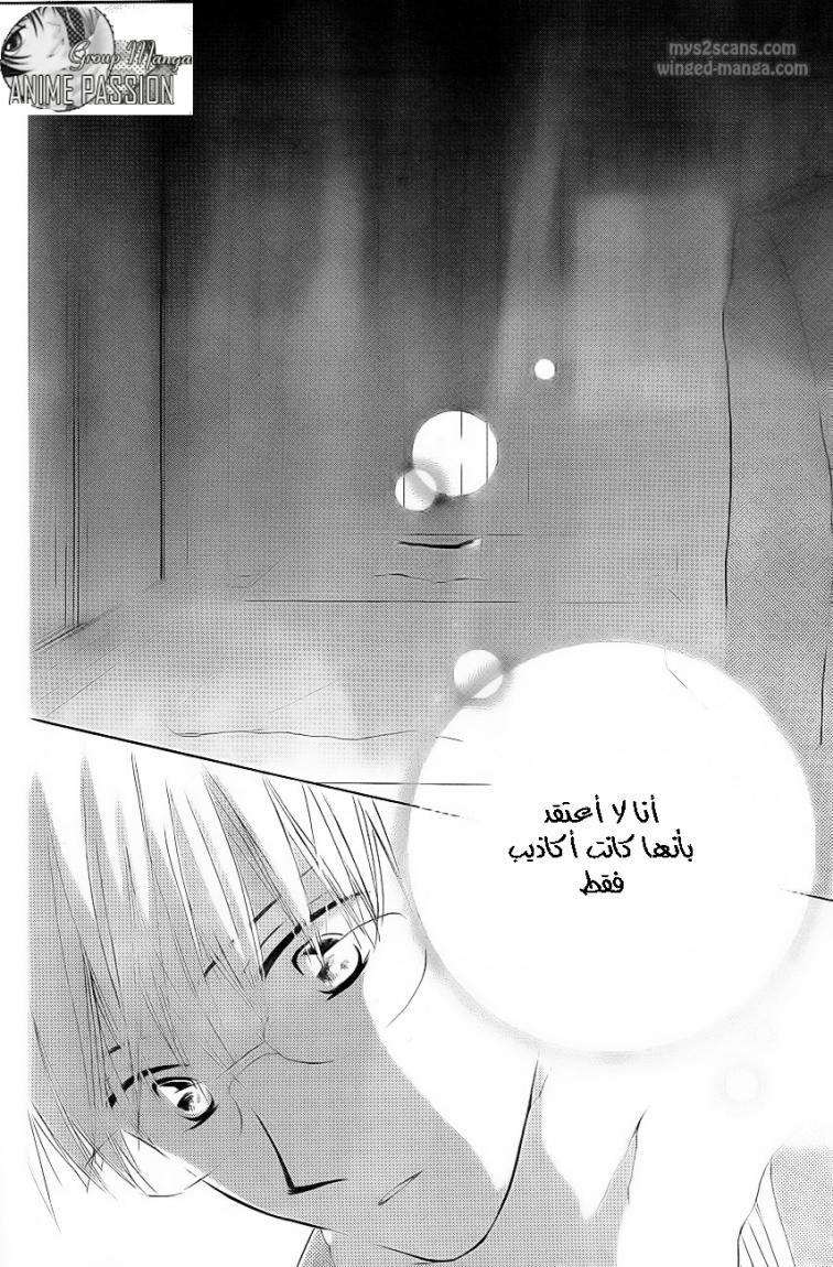Faster than a kiss: Chapter 52 - Page 29
