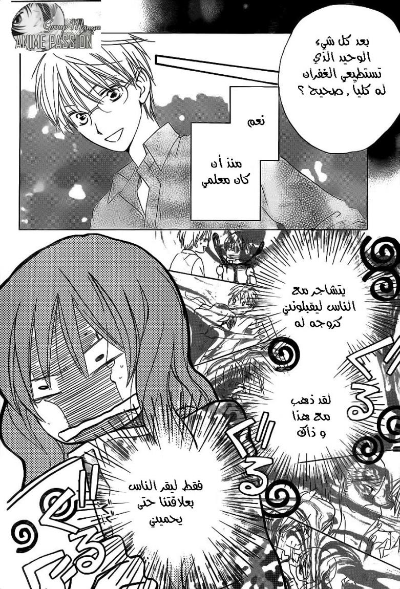 Faster than a kiss: Chapter 53 - Page 6