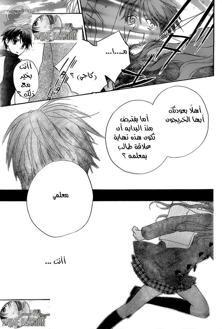 Faster than a kiss: Chapter 53 - Page 25