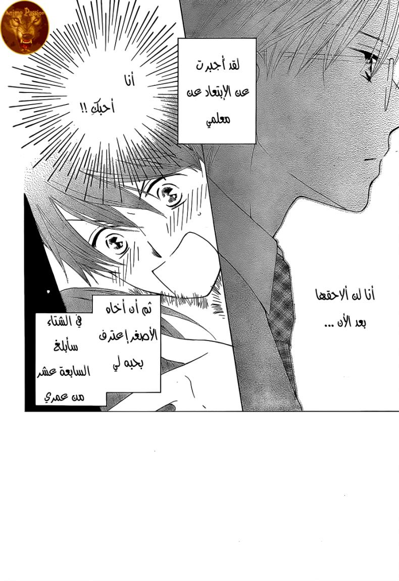 Faster than a kiss: Chapter 54 - Page 2
