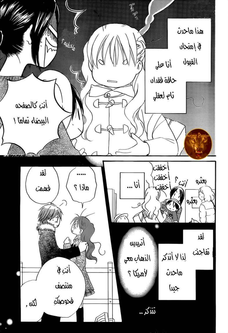 Faster than a kiss: Chapter 54 - Page 3