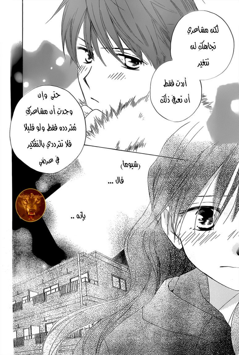 Faster than a kiss: Chapter 54 - Page 4