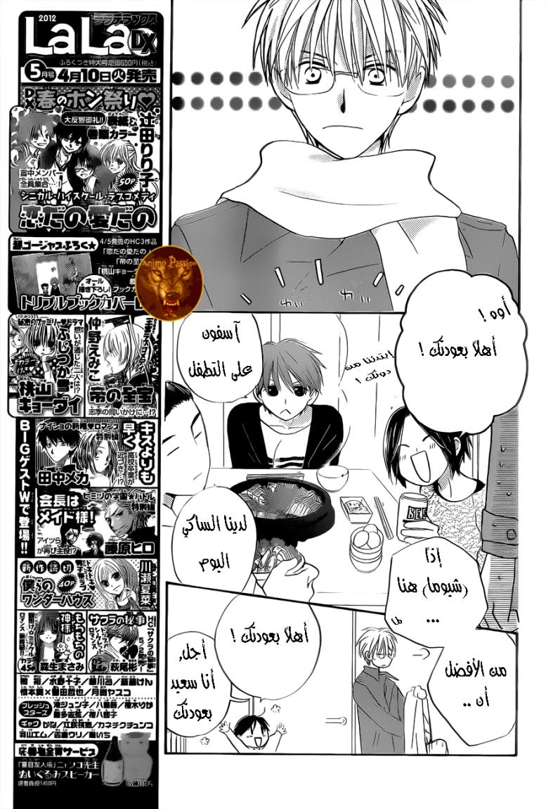 Faster than a kiss: Chapter 54 - Page 5