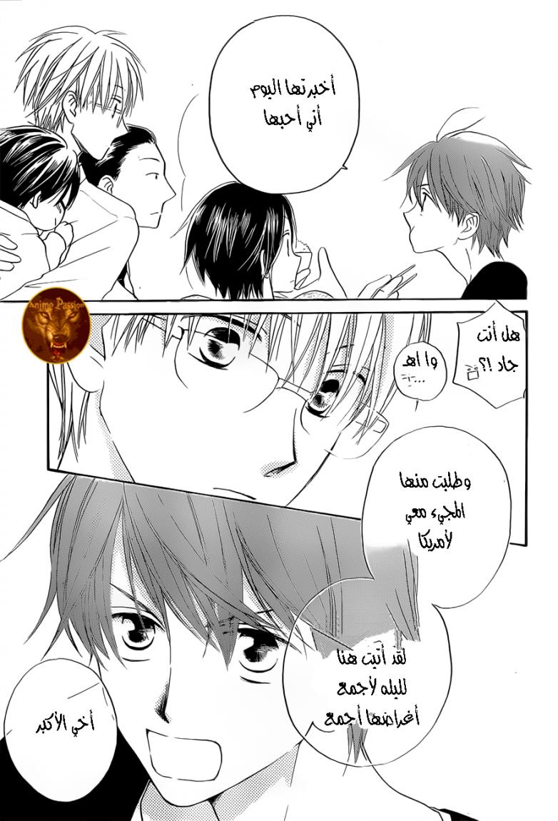 Faster than a kiss: Chapter 54 - Page 7