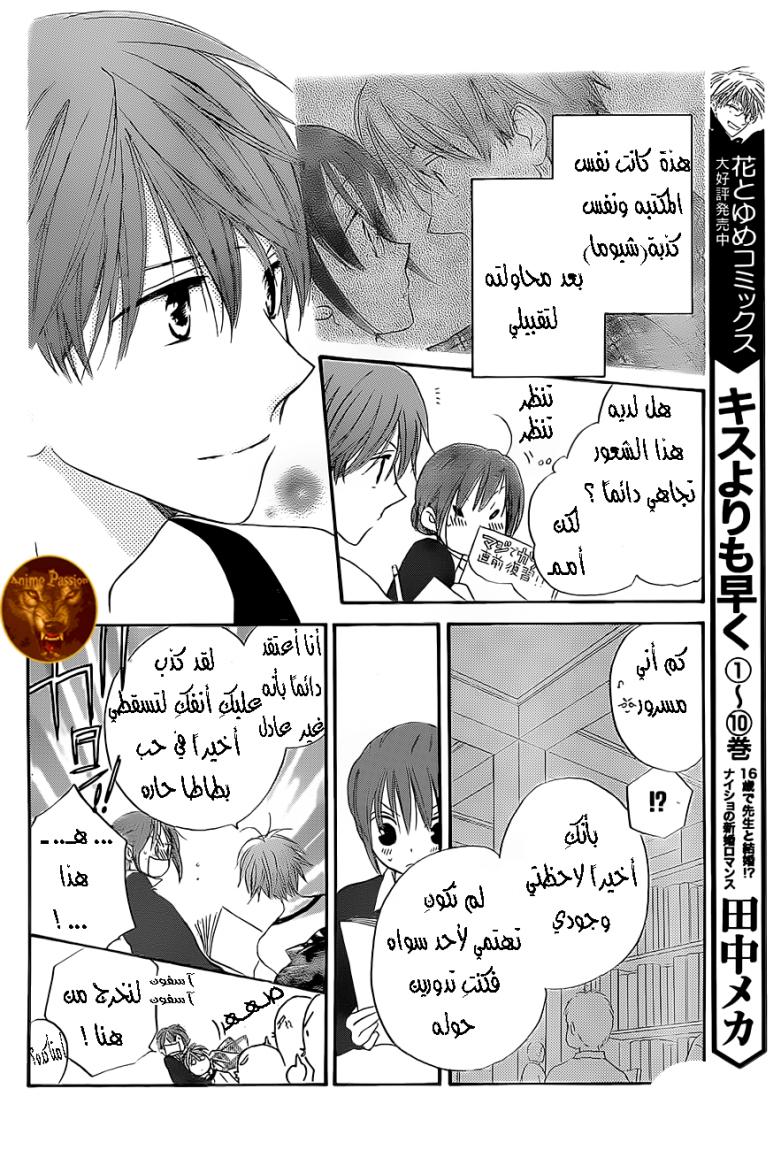 Faster than a kiss: Chapter 54 - Page 10