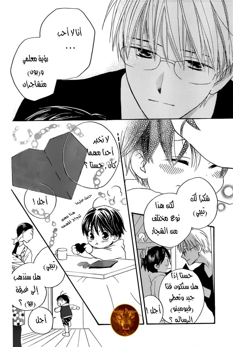 Faster than a kiss: Chapter 54 - Page 14