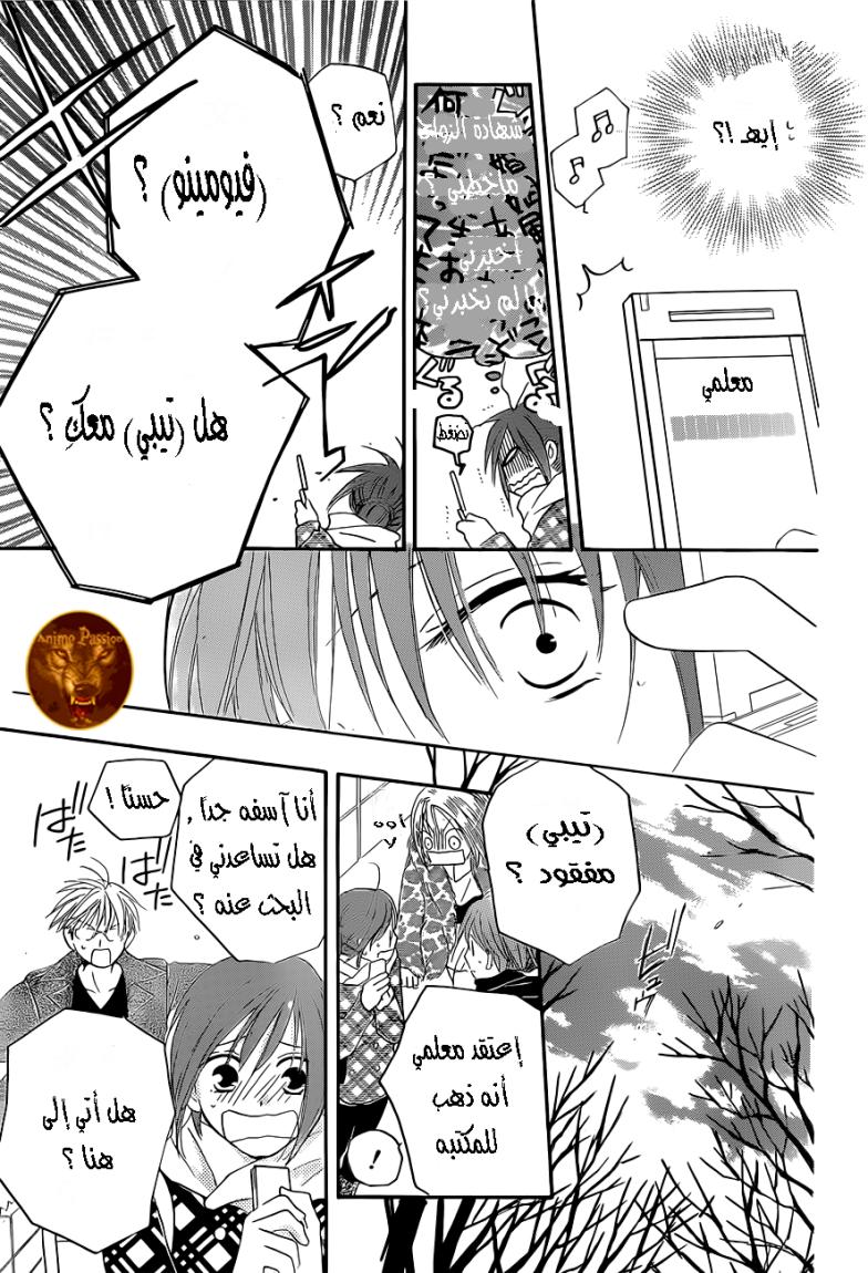 Faster than a kiss: Chapter 54 - Page 17