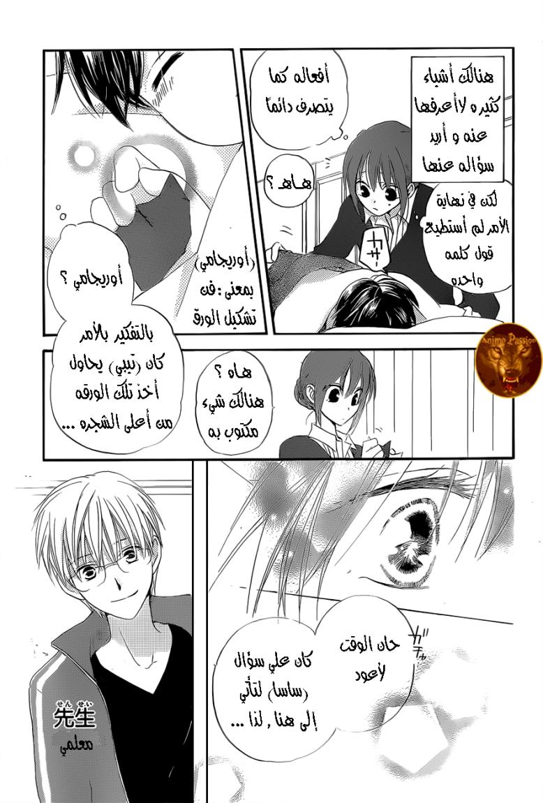 Faster than a kiss: Chapter 54 - Page 24