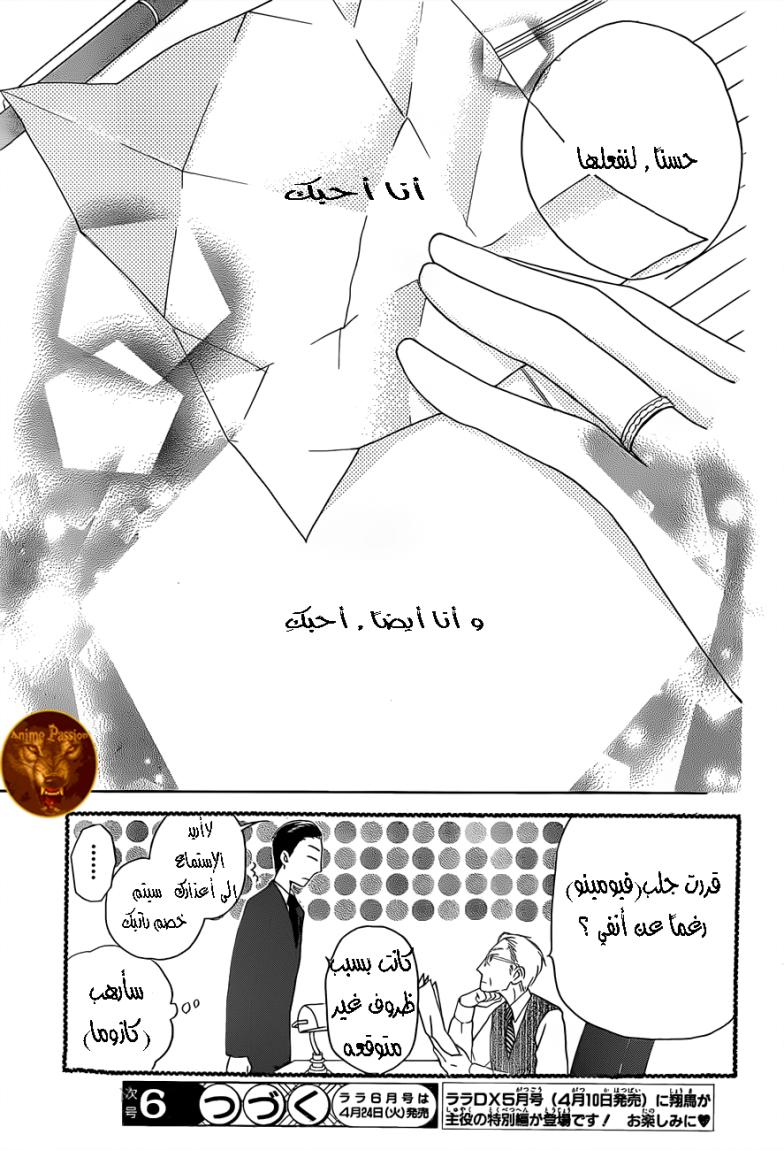 Faster than a kiss: Chapter 54 - Page 28