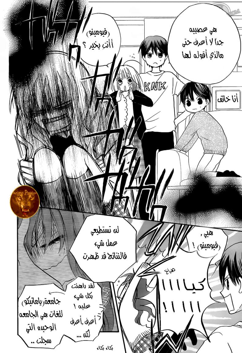 Faster than a kiss: Chapter 55 - Page 6