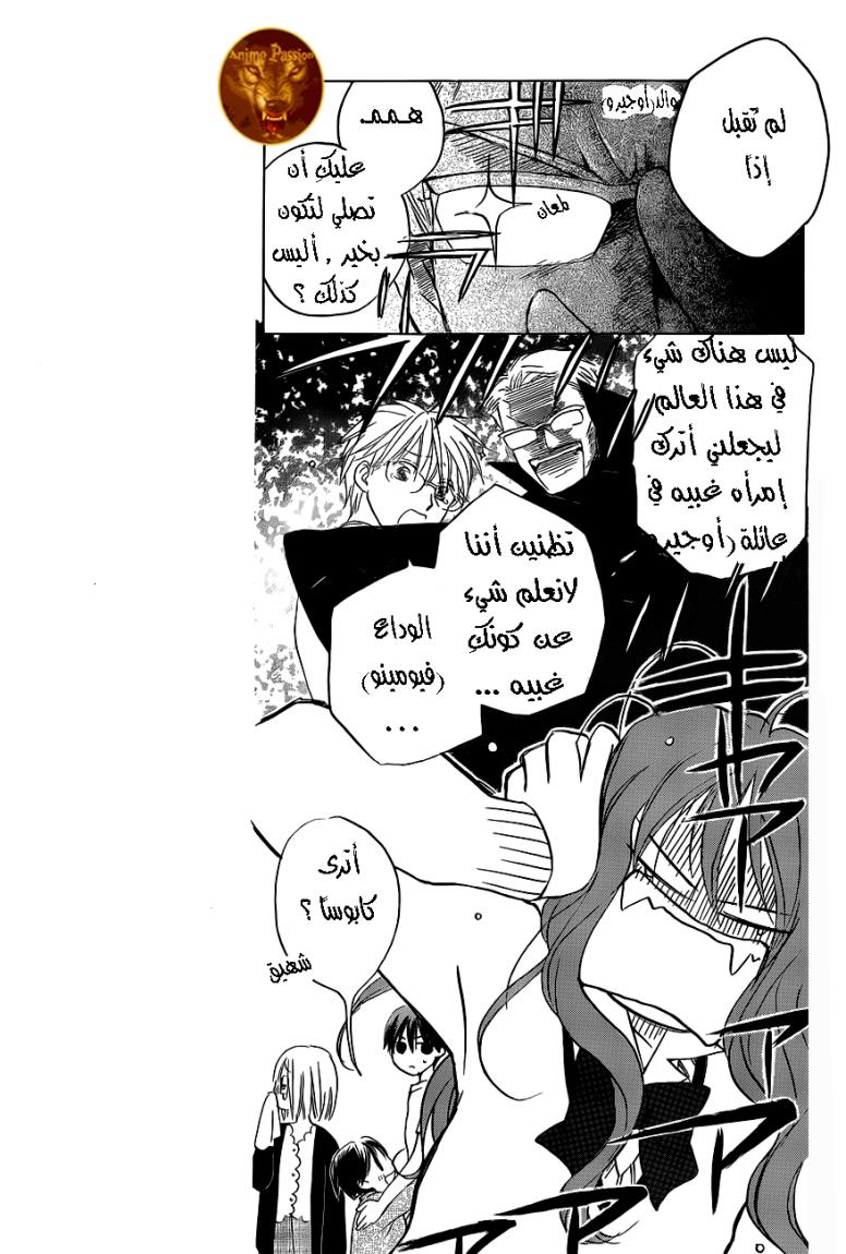 Faster than a kiss: Chapter 55 - Page 7