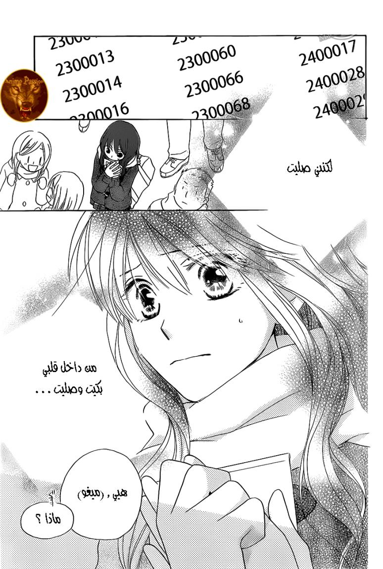 Faster than a kiss: Chapter 55 - Page 19