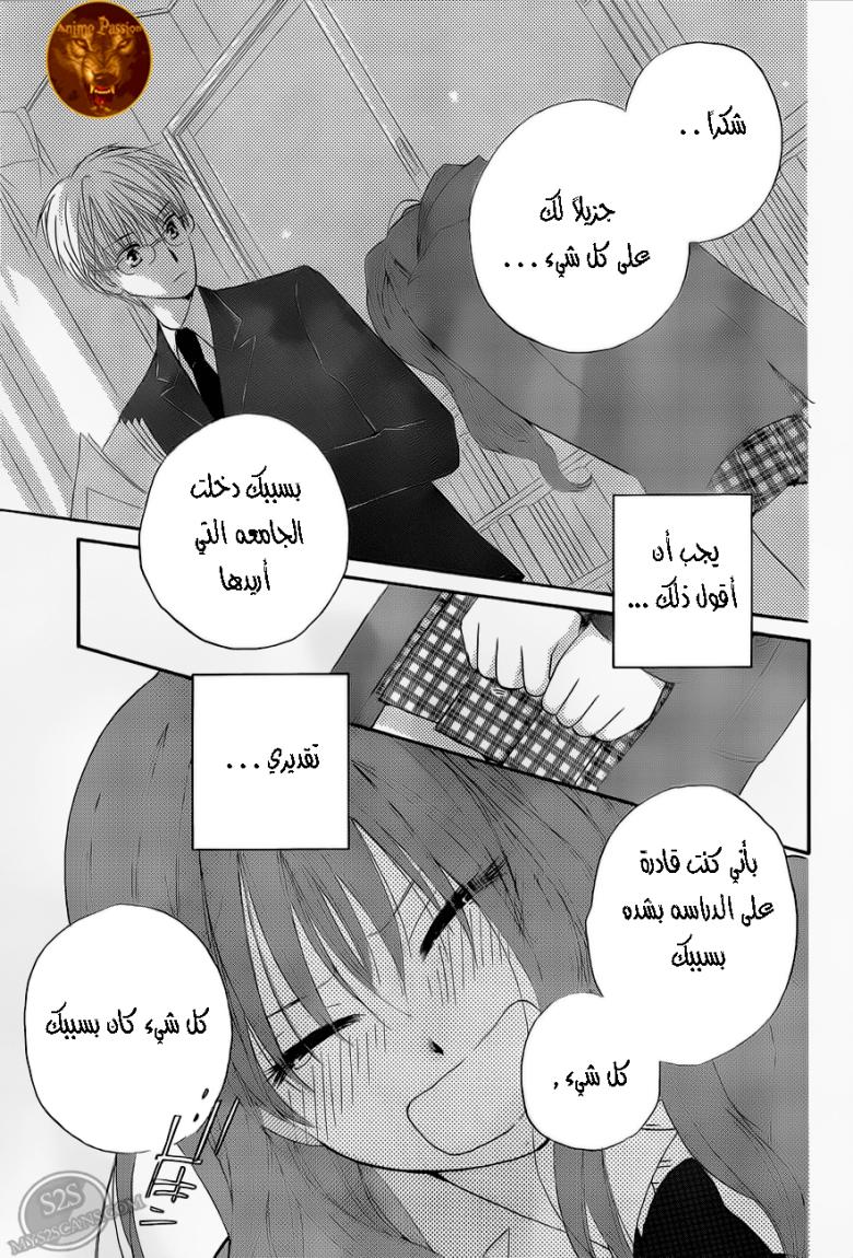 Faster than a kiss: Chapter 55 - Page 23