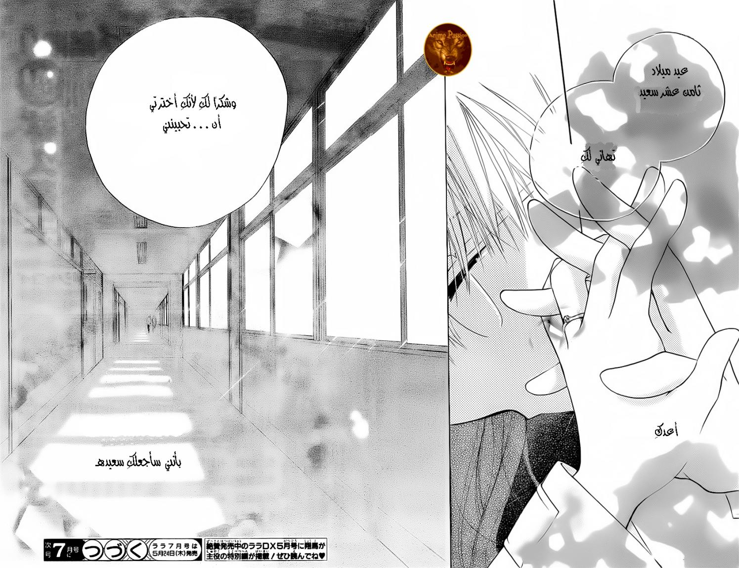 Faster than a kiss: Chapter 55 - Page 29