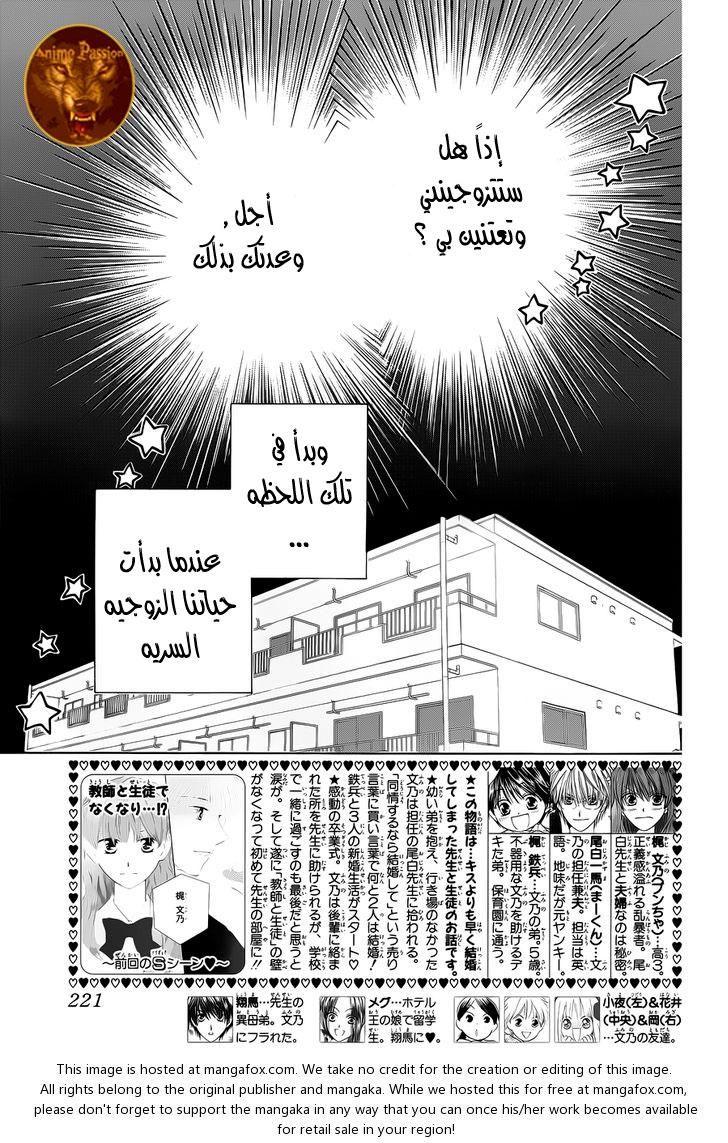 Faster than a kiss: Chapter 57 - Page 4