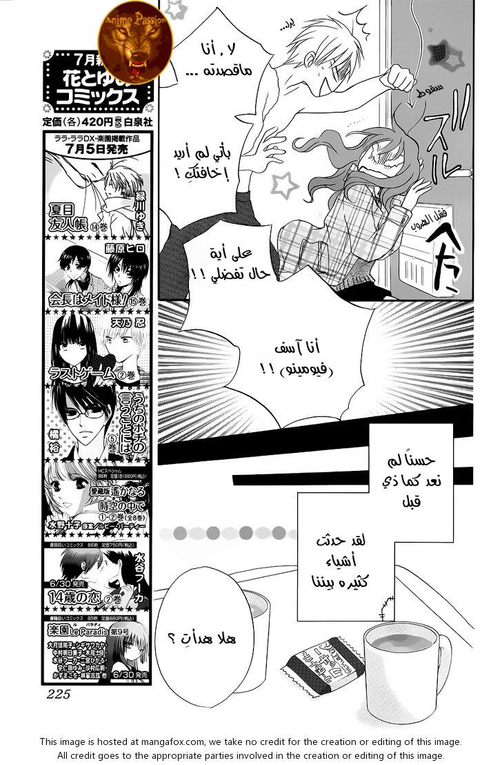Faster than a kiss: Chapter 57 - Page 8