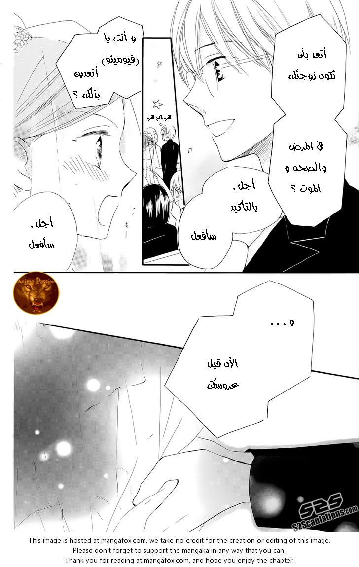 Faster than a kiss: Chapter 57 - Page 32