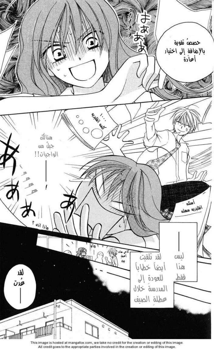 Faster than a kiss: Chapter 6 - Page 3