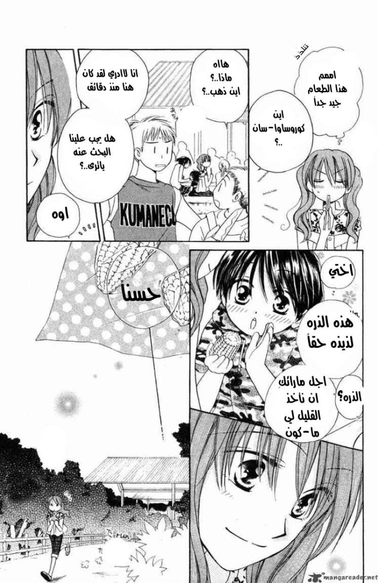 Faster than a kiss: Chapter 7 - Page 7