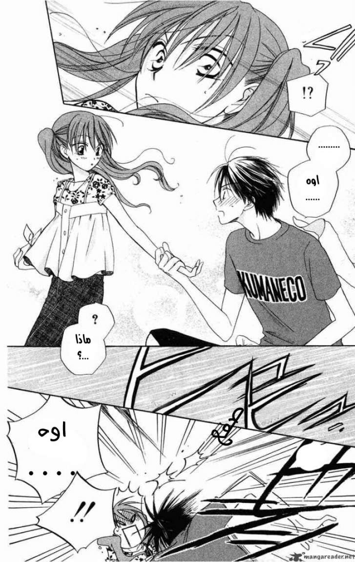 Faster than a kiss: Chapter 7 - Page 10