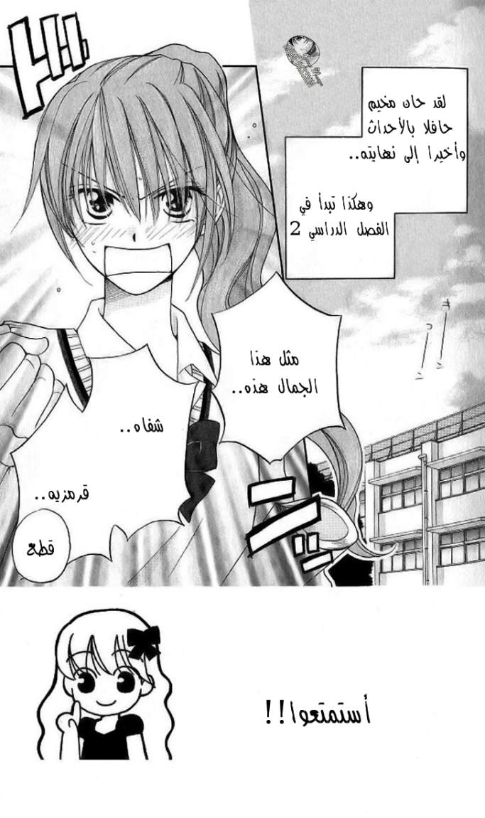 Faster than a kiss: Chapter 8 - Page 3