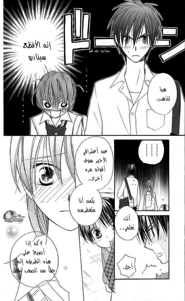 Faster than a kiss: Chapter 8 - Page 14