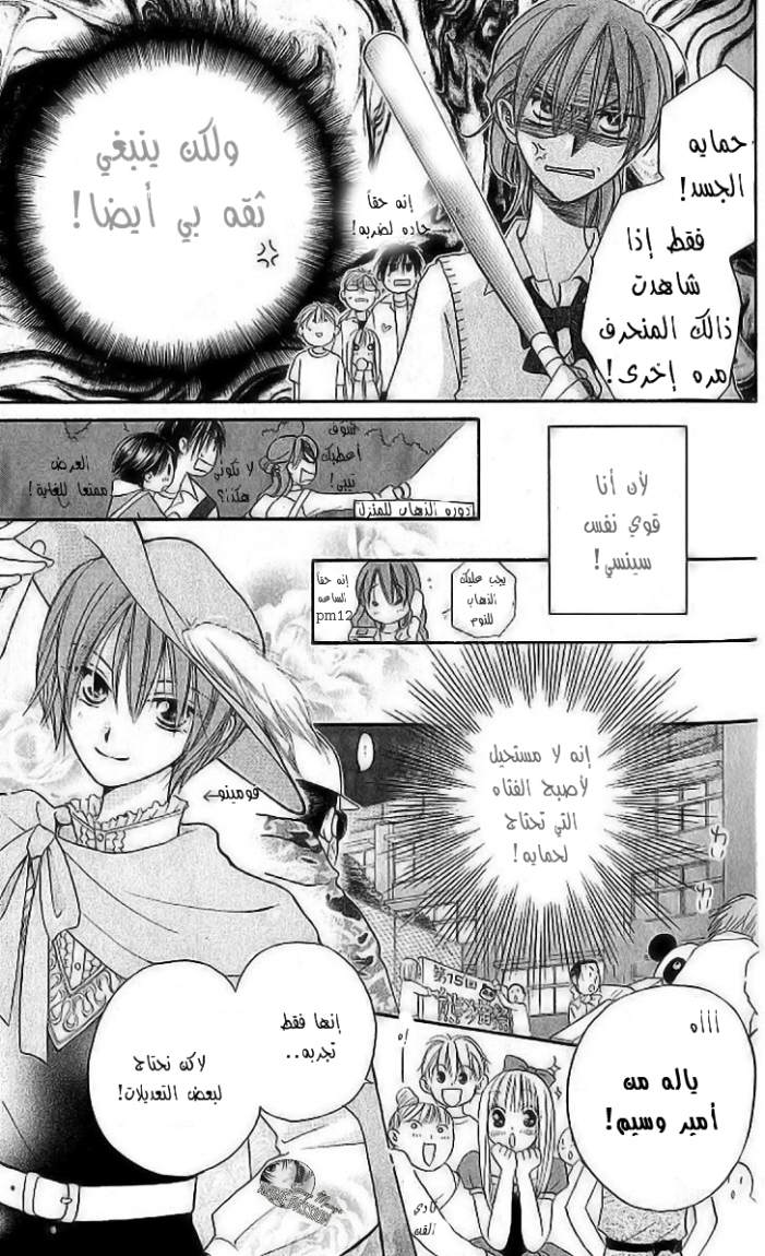 Faster than a kiss: Chapter 8 - Page 19