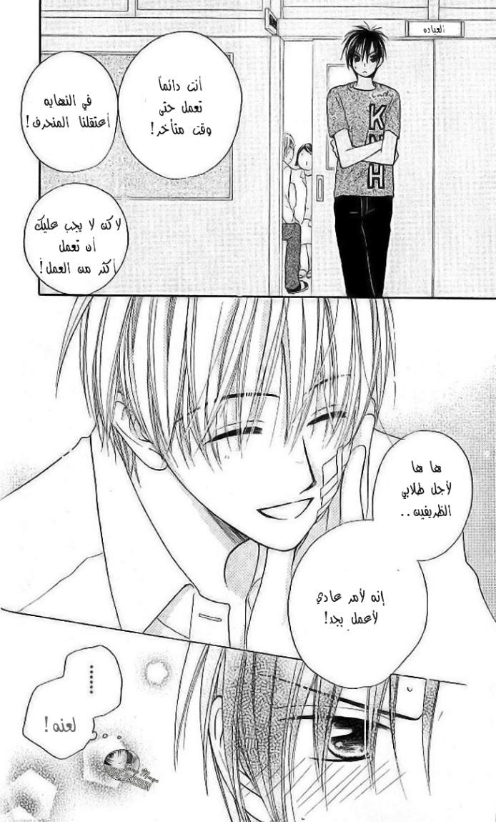 Faster than a kiss: Chapter 8 - Page 27