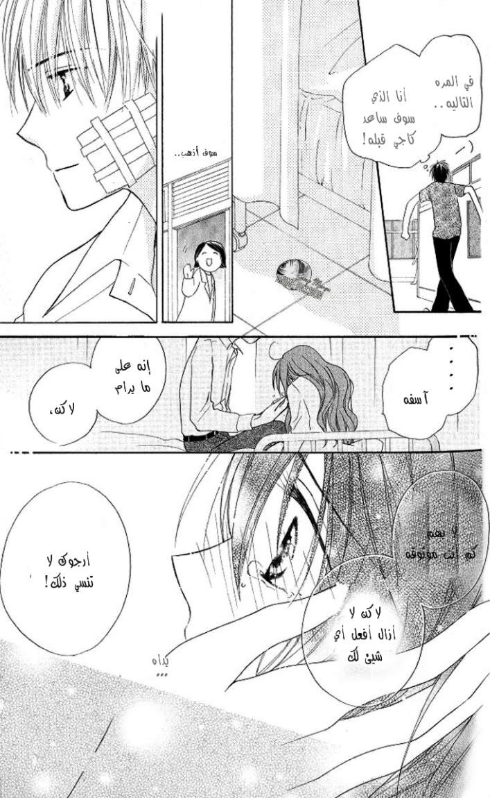 Faster than a kiss: Chapter 8 - Page 28