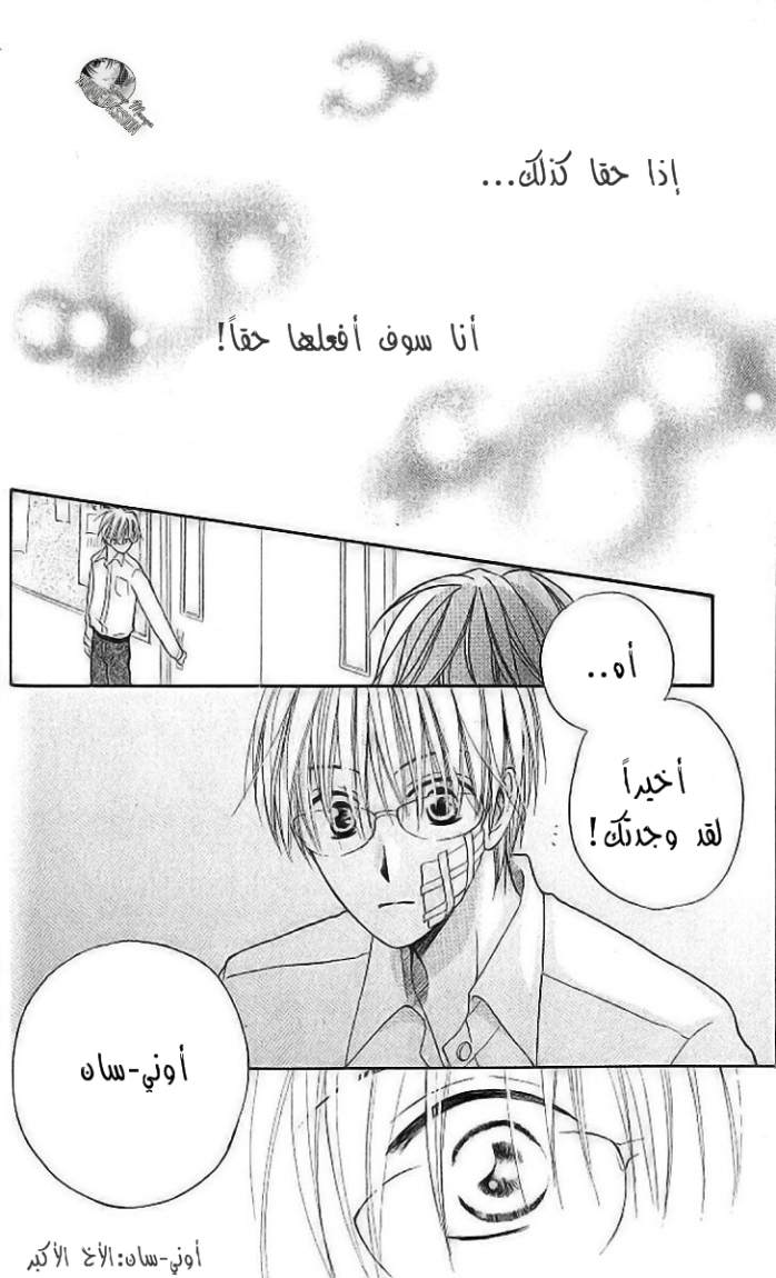 Faster than a kiss: Chapter 8 - Page 30