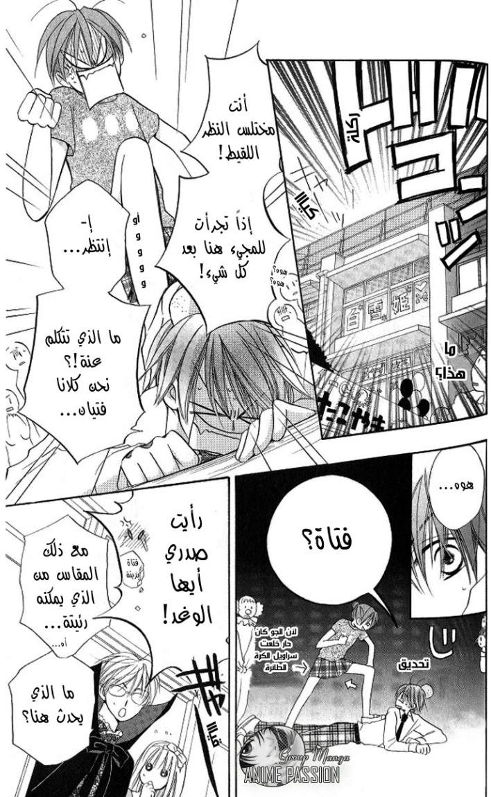 Faster than a kiss: Chapter 9 - Page 8